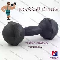 ราคา ดัมเบลเหล็ก 7 KG Newsport (ต่ออัน) ดัมเบล ออกกําลังกาย สบู่เบญจพร (1732186874998457649)