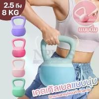 ราคา ดัมเบลลูกตุ้ม เคตเทิลเบลล์แบบนุ่ม เคตเทิลเบล 2.5kg/5kg/8kg วัสดุพีวีซี ยกน้ำหนัก ออกกำลังกาย ดัมเบล ลูกตุ้ม ลูกตุ้มยกน้ำหนัก ดัมเบลหูหิ้ว ลูกยกน้ำหนัก Kettlebell เลือกสินค้าก่อนสั่ง (17322397131262219