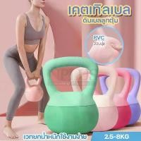 ราคา เคตเทิลเบล เคตเทิลเบลล์แบบนุ่ม Kettlebell 2.5kg/5kg/8kg วัสดุพีวีซี ยกน้ำหนัก สร้างก้ามเนื้อ ดัมเบล ลูกตุ้ม ลูกตุ้มยกน้ำหนัก ดัมเบลหูหิ้ว ลูกยกน้ำหนัก ดัมเบลลูกตุ้ม เลือกสินค้าก่อนสั่ง (17322398093706