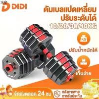 ราคา พร้อมส่ง ดัมเบล 20 กิโล Dumbbell 20 kg. ดัมเบลปรับน้ำหนัก โครเมี่ยม พร้อมข้อต่อ 30 cm. เวทยกน้ำหนัก สร้างกล้ามเนื้อ ฟรีกล่อง (1731274973053945261)