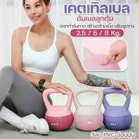 ราคา เคตเทิลเบล เคตเทิลเบลล์แบบนุ่ม Kettlebell 2.5kg/5kg/8kg วัสดุพีวีซี ยกน้ำหนักเคตเทิลเบล ดัมเบล ลูกตุ้ม ลูกตุ้มยกน้ำหนัก ดัมเบลหูหิ้ว ลูกยกน้ำหนัก ดัมเบลลูกตุ้ม เลือกสินค้าก่อนสั่งซื้อ (173223941610343