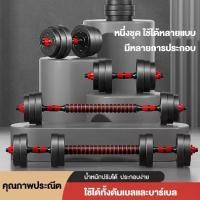 ราคา COD KORAMAN ดัมเบล 10 kg 15KG 20kg 30kg ดัมเบลปรับน้ำหนัก ส่งฟรี ดัมเบลล์ ที่ยกน้ำหนัก แถมฟรีข้อต่อ ปรับน้ำหนัก ข้อต่อดัมเบล30CM Barbell dumbbell arm exercise training ดรัมเบลผู้ชาย (17311880820697672