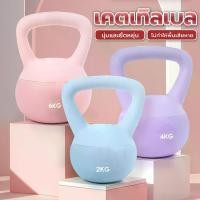 ราคา เคตเทิลเบล [แบบนุ่ม] ดัมเบล 2kg 4 kg 6kg 8kg 10kg ดรัมเบล Kettlebells dumbell ดัมเบลลูกตุ้ม สำหรับสร้างบั้นท้าย (1732110556348974386)