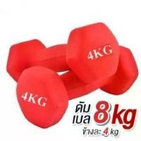 ราคา ชำระเงินปลายทาง ดัมเบล 4 Kg แพ็คคู่ (สีแดง) dumbell dumbbell dumbells ดรัมเบล (1732181755519666868)