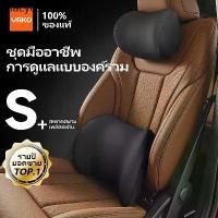 ราคา RLL ❥YAKO หมอนรองคอ หมอนรถยนต์ ชุดหมอนรองคอในรถยนต์ หมอนรองคอในรถ หมอนรองหลังในรถ ป้องกันคอและเอว แก้ปวดหลัง☀ (1732194656137480147)