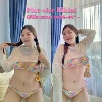 ราคา Taffy plus-size bikini | บิกินี่สาวอวบ อก36-44” (ไม่รวมเสื้อคลุม) ชุดว่ายน้ำสาวอวบ⛵️️ COD (1731757176604690352)