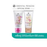 ราคา ขายดีทั้งเครือข่าย ของแท้100% [แพ็คคู่] Oriental Princess ครีมทาขาหนีบ ครีมทารักแร้ขาว Bikini Cream & Underarm Cream Set (1731852711073449352)