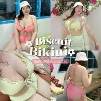 ราคา Biscuit Bikini (บิกินี่บิสกิต) บิกินี่สาวอวบอ้วน แนะนำ Women Clothing ผู้หญิง เสื้อผ้า กางเกงใน ชั้นใน (1731718700470602018)