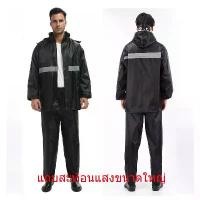 ราคา [COD] [Tiktok]เสื้อกันฝน ชุดกันฝน มีแถบสะท้อนแสง เสื้อกันฝนมอเตอร์ไซค์ Split raincoatสื้อกันฝน Waterproof Rain Suit ชุดกันฝน เสื้อกันฝนมอเตอร์ไซค์ Split raincoat หมวกติดเสื้อ (1732300289692632773)