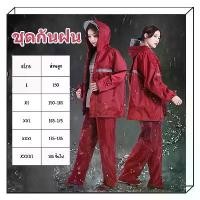 ราคา ชุดกันฝน ชุดกันฝนแบบหนา เสื้อกันฝน มีแถบสะท้อนแสง แยกเสื้อและกางเกง Waterproof Rain Suit เสื้อกันฝนสำหรับผู้ใหญ่ (1732361093796497083)