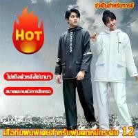 ราคา ชุดกันฝนพายุ ชุดกันฝน เสื้อกันฝน เสื้อและกางเกงกันฝน จะไม่แข็งตัวหลังจากใช้งานนาน ประเภทแยก ไม่มีฝนรั่ว หนาขึ้น2ชั้น เสื้อกันฝนแบบหนา ชุดกันฝนอย่างดีหนาๆ เสื้อฝน Waterproof Rain (1730266510069893909)