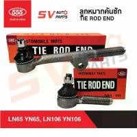 ราคา 555ญี่ปุ่น ชุดคันชัก TOYOTA HILUX RN105 LN105 LN106 YN106 LN65 YN65 วางคานแข็ง รถกรมป่าไม้ SE2841-2842 | TIE ROD END (1732412076860737135)