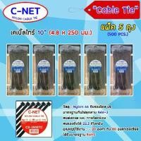 ราคา เคเบิ้ลไทร์ 10 Cable Tie (4.8X250มม.) 1ถุง 100เส้น สีดำ แพ็ค 5-10 (1731431982909655907)