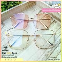 ราคา พร้อมส่งจากไทย แว่นกรองแสงบลูบล็อก ออโต้แท้ BlueBlock Auto กรองแสงสีฟ้า รุ่น 243053 EYECHICY ออกแดดเลนส์เปลี่ยนสีชาชมพู แว่นกรองแสงคอม SAIJAEWW GLASSES (แว่นตาใสแจ๋ว) (1732211328293309415)