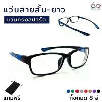 ราคา COD Optical Plus แว่นสายตายาว Glasses น้ำหนักเบา คุณภาพอย่างดี แถมถุงผ้า 9002 (1731655753699919651)