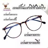 ราคา แว่นกรองแสงสีฟ้า แว่นตา ลายเสือ Blue Block Glasses Cateye สายตายาว สายตาสั้น แว่นตาราคาถูก แถม ซองและผ้าเช็ดเลนส์อย่างดี (1732308982701000580)