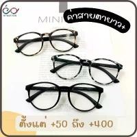 ราคา COD Optical Plus แว่นสายตายาว Glasses กรอบแว่นสีด้าน สำหรับอ่านหนังสือหรือใช้ดูระยะใกล้ ส่งจากไทย 7012new (1731656260470408292)