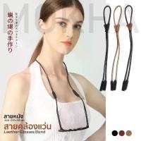 ราคา MOKHA สายหนังวินเทจ สายคล้องแว่น สายแว่นตา คล้องคอ Vintage Glasses Strap บล็อกบัสเตอร์ (1731234769703961908)