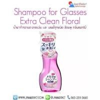 ราคา Shampoo for Glasses Extra Clean Floral 200ml น้ำยาทำความสะอาดแว่น และ เลนส์ทุกชนิด สีชมพู (1732322348070897439)