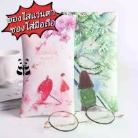 ราคา [จัดส่งทันที] ซองแว่นตา ซองหนัง ใส่โทรศัพท์ กล่องแว่นตา ใส่แว่น แบบพกพา Leather Glasses (1732087135495752248)