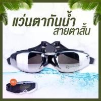 ราคา แว่นกันน้ำ สายตาสั้น 150 ถึง 800 แว่นว่ายน้ำ ของแท้ Botanic Glasses UV 99% Free กล่องแว่น (1732333572750347051)
