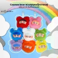ราคา Cosmos พวงกุญแจตุ๊กตาขนฟู Mood Face Keychain ของขวัญน่ารัก พวงกุญแจห้อยกระเป๋า (1732320778702128843)
