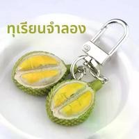 ราคา พวงกุญแจสำหรับคู่รัก, ยอดนิยมและสร้างสรรค์, การออกแบบที่สมจริงของทุเรียนผลไม้, จี้, ของขวัญพิเศษของมาเลเซียและไทย, เครื่องประดับจี้, เหมาะสำหรับพวงกุญแจลิเวอร์พูล codec พวงกุญแจ (1731773039175502607)