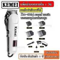 ราคา Kemei ปัตตาเลี่ยนตัดผม แบตตาเลียน Km809A KM809A แบตตาเลียนตัดผมไร้สาย ปัตตาเลี่ยนตัดผมไร้สาย Professional Hair Clip ขายดี (1731677069944719179)