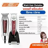 ราคา ปัตตาเลี่ยน Wahl Hair Trimmers - Beret, Detailer Li, กันขอบผม ไร้สาย,มีสาย (1730369516098652984)