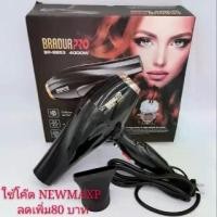 ราคา ไดร์เป่าผม 4000W รุ่นBR-8853 ลมแรง ร้อนเร็ว แห้งไว ปรับลมร้อน & ลมเย็น อย่างละ 2 ระดับ ดีไซน์ทันสมัย สวยงาม ทนทาน พร้อมส่ง ไดร์เป่าผมพกพา beไดร์ hair drier (1731188600537515384)
