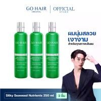 ราคา [แพ็ค3 อาหารผมขวดเขียว] GO HAIR Silky Seaweed Nutrients 250ml X3 โกแฮร์เขียว อาหารผม สาหร่าย ผมเส้นใหญ่ ผมแห้งเสีย (1729742534401755810)