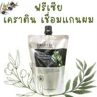 ราคา ของแท้ 100% ฟรีเซีย เคราเซฟ บอนด์ แฮร์ ทรีทเมนท์ ครีมหมัก เชื่อมแกนผม Freecia Kerasave Bond Hair Treatment 500 ml. ถุงสีเงิน เซ็ทโปร 7 ชิ้น บรัชเปลี่ยน สี (1732043739050772447)