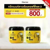 ราคา ทรีทเม้นท์ดาวเรือง ไฉไล Chai lai Calendula Hair Treatment ทรีทเมนต์ผมดาวเรือง บํารุงผม ((1 กระปุก 280 ml.) (1730694566667389763)