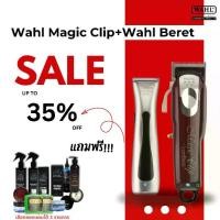 ราคา Set Combo ปัตตาเลี่ยน Wahl Magic Clip+Wahl Beret ไร้สาย ตัวตัดและกันขอบ ผม (1730018411915479556)