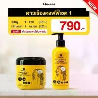 ราคา แชมพูดาวเรือง + ทรีทเม้นท์ดาวเรือง ไฉไล Chai lai Calendula Hair Treatment ทรีทเมนต์ผมดาวเรือง บํารุงผม (1729605600766036803)