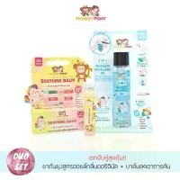 ราคา [จัดส่งทันที] [Set คู่ สุดคุ้ม] MonkeyPony มังกี้โพนี่ ยาทากันยุงสูตรออย บาล์มแก้คัน ลดบวม รอยดำ รอยแดง หลังยุงกัด Soothing Balm (1731744609150797261)