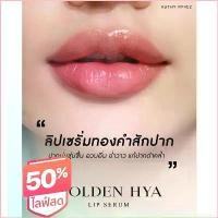 ราคา ประโยชน์สด ลิปทองคำสักปาก KATHY AMREZ GOLDEN HYA LIP ลิปเปลี่ยนสี ติดทน (1730087433957378643)