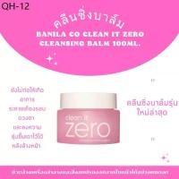 ราคา [พร้อมส่ง/แท้] Banila Co Clean It Zero Cleansing Balm สูตร Original(สีชมพู) ขนาด 100ml. (1731754562210138797)