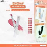ราคา แนะนำวันนี้ ลิปดูโอ้ 4U2 BETTER HALF DUO LIP - ลิปDuO ลิปดูโอ้ 4U2 ลิปแมท & ลิปกลอส ทาทับได้เลยไม่ต้องรอเซ็ทตัว ลิป4U2 (1731923592029111458)