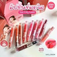 ราคา COD SASI Jolly Sweet Lip Tint ศศิ จอลลี่ สวีท ลิปทินท์ 3g มี10เฉดสี (1732241645674071861)