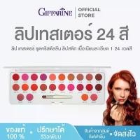 ราคา ลิปเทสเตอร์ กิฟฟารีน ชุดคริสตัลลีน 24 เฉดสี ในตลับเดียวกัน Crystalline Lip Tester Giffarine (1731800743347717507)