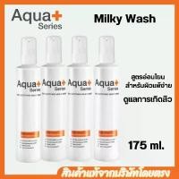 ราคา Aqua+Series Skin Soothing Milky Wash 175 ml.โฟมล้างหน้าอ่อนโยนต่อผิว 4 ชิ้น (1731298976865944881)