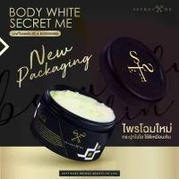 ราคา ครีมไพร Secret Me Body White Secret ครีมไพร( กรีด รหัส) (1732218359309174180)