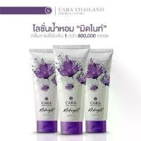 ราคา โลชั่นน้ำหอมคาร่า กลิ่นมิดไนท์ (โปร 3 กล่อง) CARA BODY LOTION MIDNIGHT (1731831967655299025)