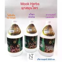 ราคา [พร้อมส่ง] Mook Herbs Body Massage Oil Net 3000 ml. (1732217883586036871)