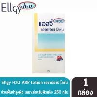 ราคา Ellgy H2O ARR Lotion เอลจี้ เอชทูโอ เออาร์อาร์ โลชั่น 250 กรัม [1 ขวด] 201 (1732165276999519148)