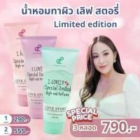 ราคา ปนันชิตาโลชั่นน้ำหอม โลชั่นตัวหอม โลชั่นบำรุงผิว Pananchita Love Story Lotion Limited edition COD (1732432021689239362)