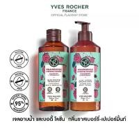 ราคา [แพ็คคู่] อีฟ โรเช Yves Rocher Raspberry & Peppermint Energizing Body Lotion 390 มล. & Shower Gel 400 มล. โลชั่นบำรุงผิว และเจลอาบน้ำ กลิ่นราสเบอร์รี่-เปเปอร์มิ้นท์ (1730315965910190326)