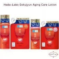 ราคา Hada Labo Retinol Lifting & Firming Lotion / Milk (Hada 3D) ฮาดะลาโบะ น้ำตบ สีแดง ช่วยลดริ้วรอย ยึดรูปแบบเดียวกัน (1732404373081130441)