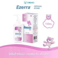 ราคา Ezerra Lotion 150ml อีเซอร์ร่า โลชั่น 150มล Lotion หลังอาบน้ำ ผิวชุ่มชื่น Sensitive Skin ใช้ได้ทั้ง เด็ก ผู้ใหญ่ (1731871368033962235)